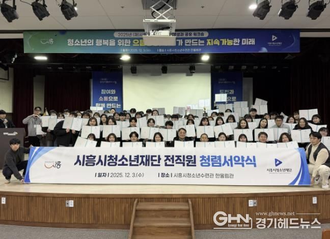 시흥시청소년재단 전 직원, '투명하고 신뢰받는 재단' 운영 청렴서약