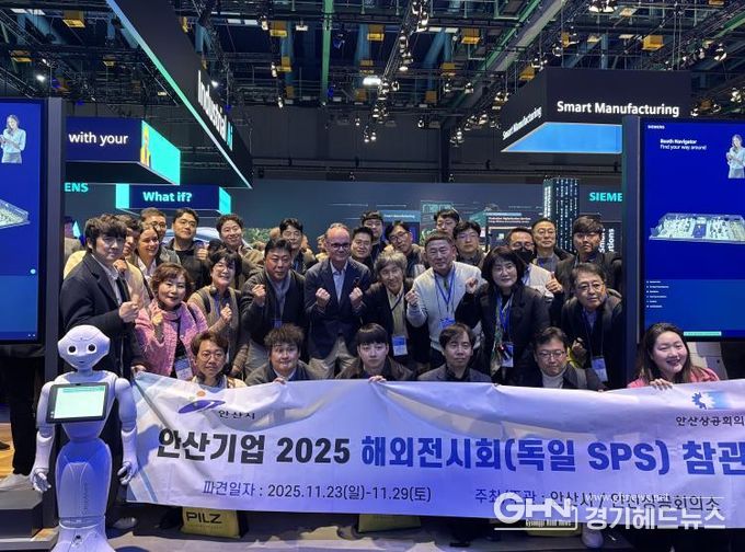 ‘독일 SPS 안산시 참관단’이 ‘2025 독일 SPS(Smart Production Solutions) 전시회'를 방문을 기념하며 사진촬영을 하고 있다.