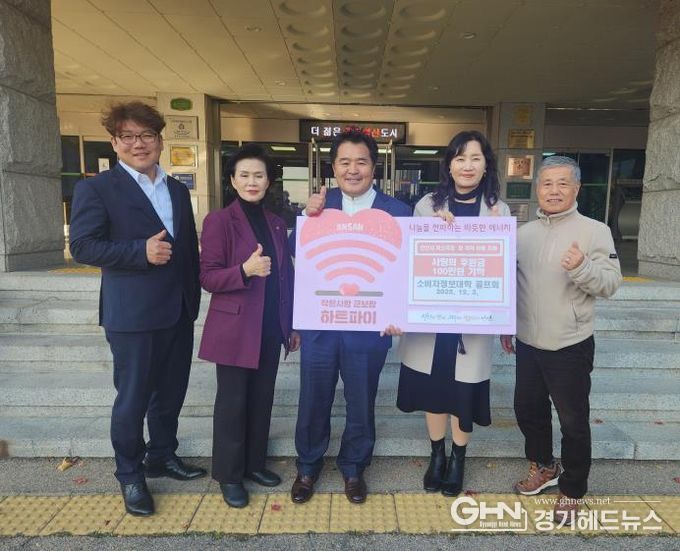 이경숙 복지정책과장(오른쪽 두번째)이 3일 이공희 소비자 정보대학 회장(가운데)으로부터 사랑의 후원금 100만 원을 기탁받고 함께 기념촬영을 하고 있다