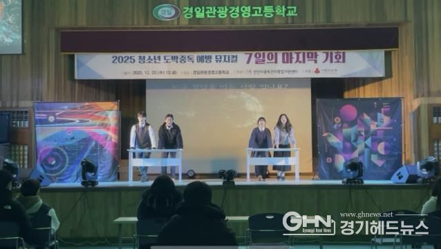 안산시중독관리통합지원센터가 3일 경일관광경영고등학교에서 청소년 대상 도박중독예방 교육 연극 ‘7일의 마지막 기회’를 상연하고 있다.