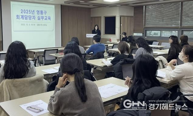 수원시 영통구,‘회계담당자 대상 실무교육’실시