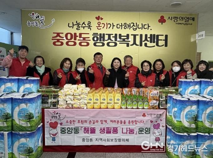 오산시 중앙동, ‘해뜰 생필품 나눔’으로 취약계층에 따뜻한 온기 전해