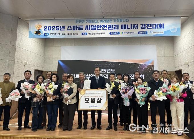안성맞춤시니어클럽, 2025년 국토안전관리원 스마트시설안전관리매니저 경진대회 모범상 수상