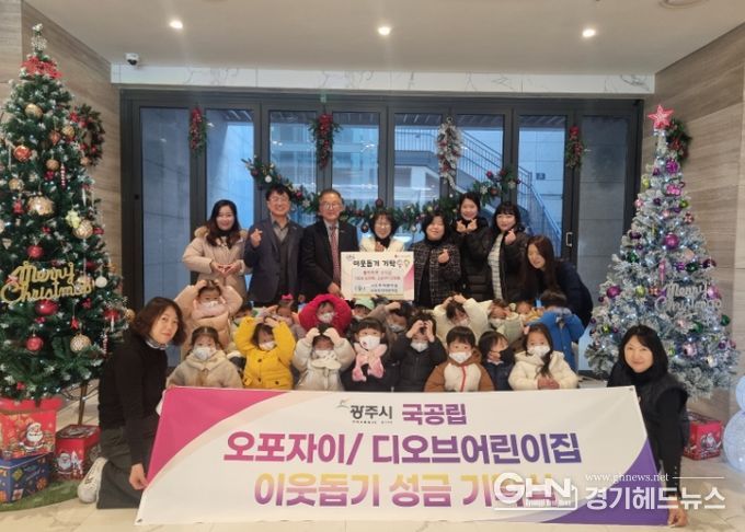 광주시 오포1동, 지역 어린이집 두 곳에서 성금 기탁