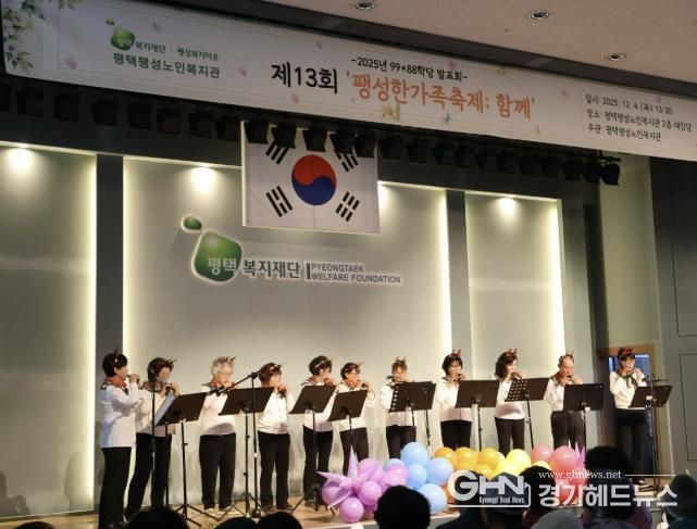 평택팽성노인복지관 99*88학당 프로그램 발표회 ‘제13회 팽성한가족축제: 함께’ 성료