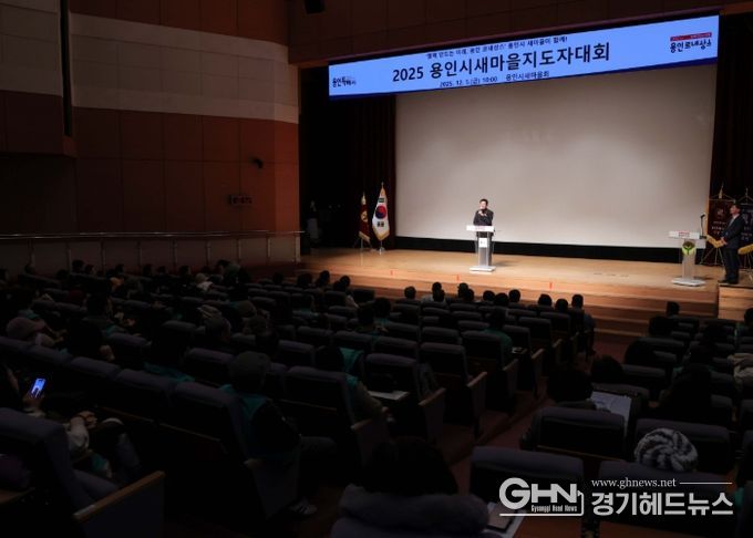 이상일 용인특례시장이 5일 '2025년 새마을지도자 대회'에 참석했다