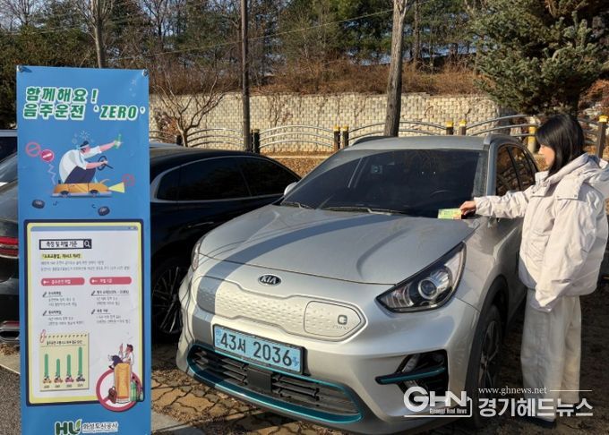 음주운전 예방 캠페인에 참여하고 있는 HU공사 직원