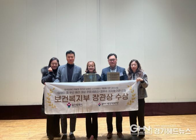 용인특례시가 운영하는 '장애인 등 우선배려 주유서비스'가 보건복지부 장관 표창을 받았다.