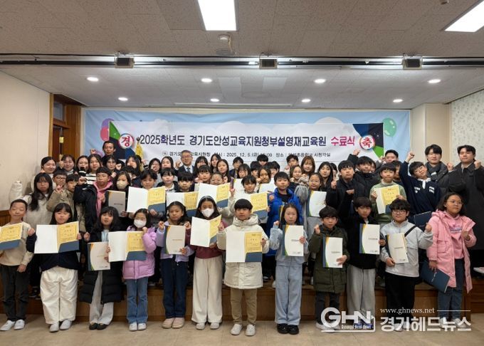 안성교육지원청부설 영재교육원, 2025학년도 수료식 개최