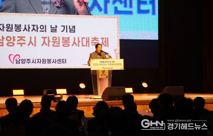 남양주시, 시민의 나눔이 빛나는 자원봉사 대축제 열려