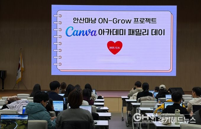 안산교육지원청, '캔바 아카데미 패밀리 데이' 운영