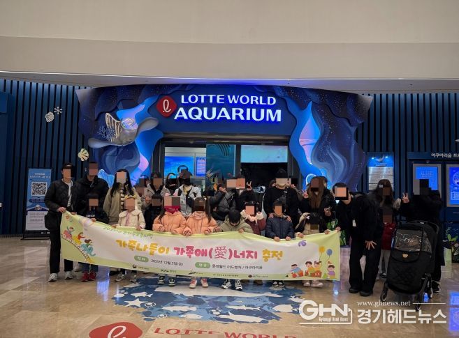 5일 안산시건강가정지원센터가 한부모가정을 대상으로 서울 롯데월드에서 ‘가족애(愛)너지 충전’ 프로그램을 진행하고 있다.