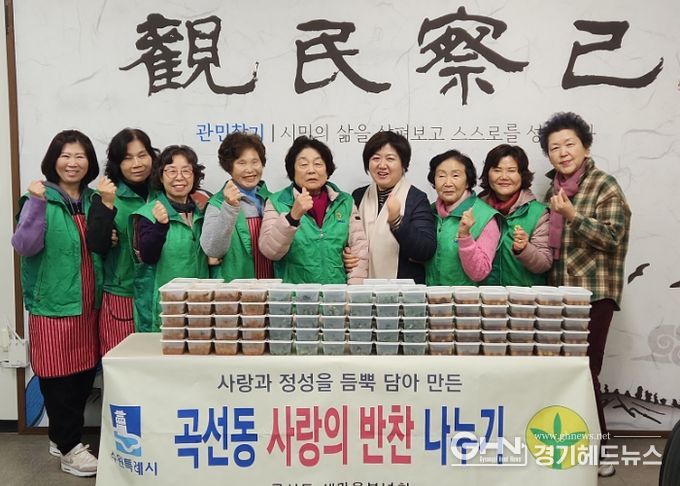 곡선동 새마을부녀회, 사랑의 반찬나눔으로 따뜻한 온정 전달