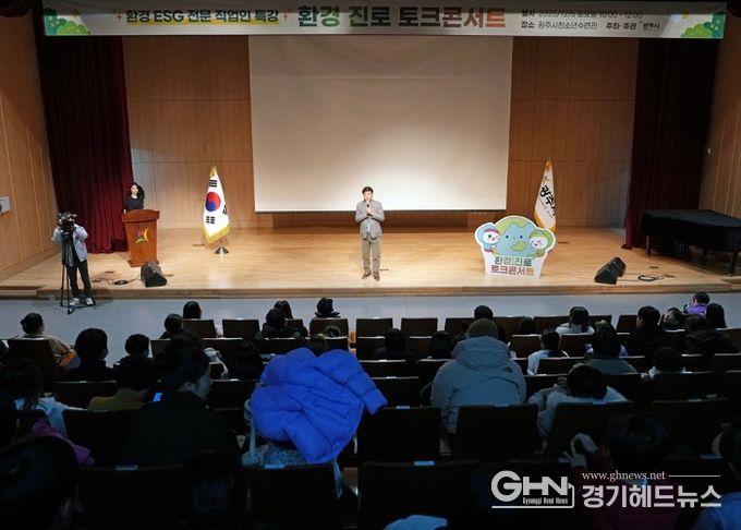 광주시, ‘환경 진로 토크콘서트’ 개최…미래세대 환경·ESG 진로 탐색 기회 제공