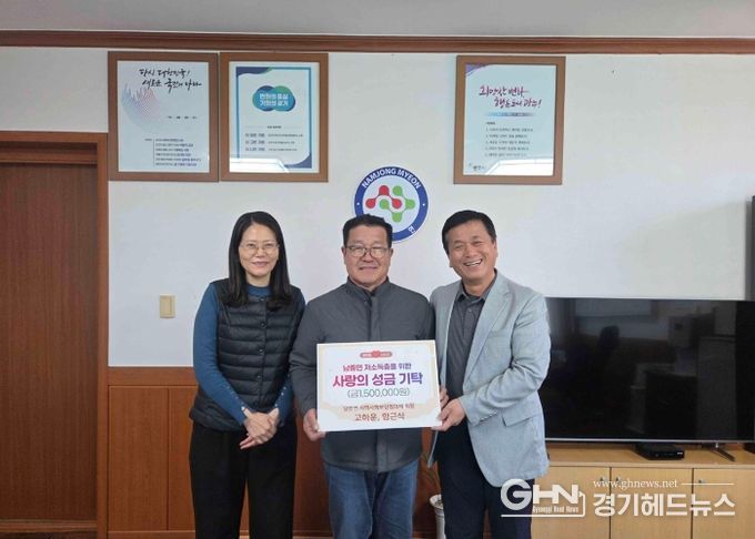 광주시 남종면 지역사회보장협의체 고하운·함근식 위원, 어려운 이웃 위해 성금 150만 원 기탁