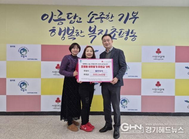 오산시 초평동, 철인상사로부터 취약계층 지원 후원금 50만 원 기탁 받아