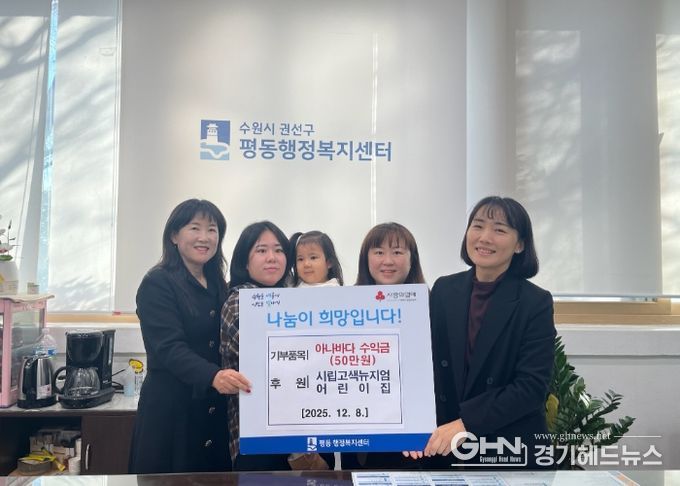 시립고색뉴지엄어린이집, 가지마켓 수익금으로 이웃사랑 실천