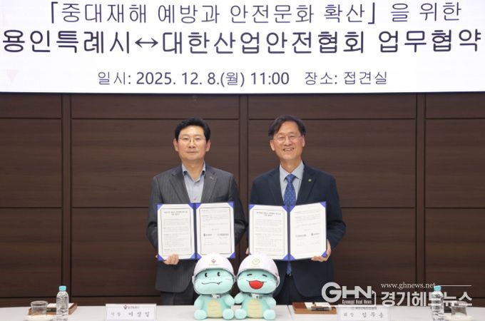 이상일 용인특례시장과 임무송 대한산업안전협회 회장이 8일 시청 4층 접견실에서 ’중대재해 예방과 안전문화 확산을 위한 업무협약‘을 맺은 뒤 기념사진 촬영을 하고 있다.