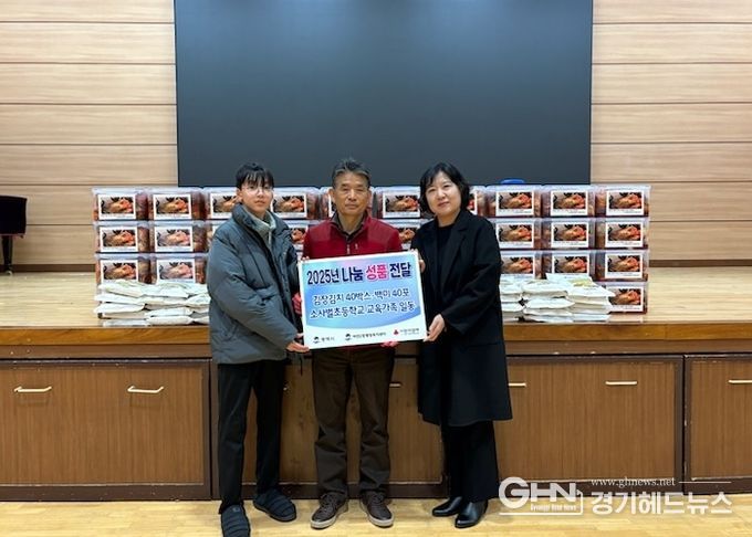 소사벌초, 평택시 비전2동 지역 이웃을 위한 ‘사랑의 김장 김치’ 기부