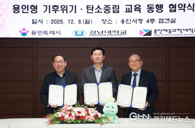 8일 시청 접견실에서 이상일 시장(가운데)과 윤신일 강남대 총장(오른쪽), 최성식 용인예술과학대 총장(왼쪽)이 협약서에 서명 후 기념사진을 촬영하고 있다