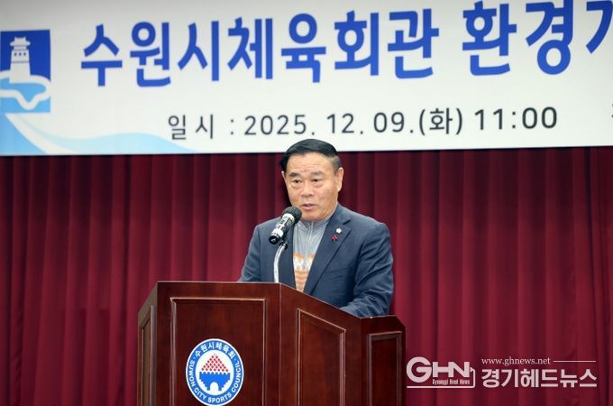 수원시체육회관 리모델링 완료 보고회 참석