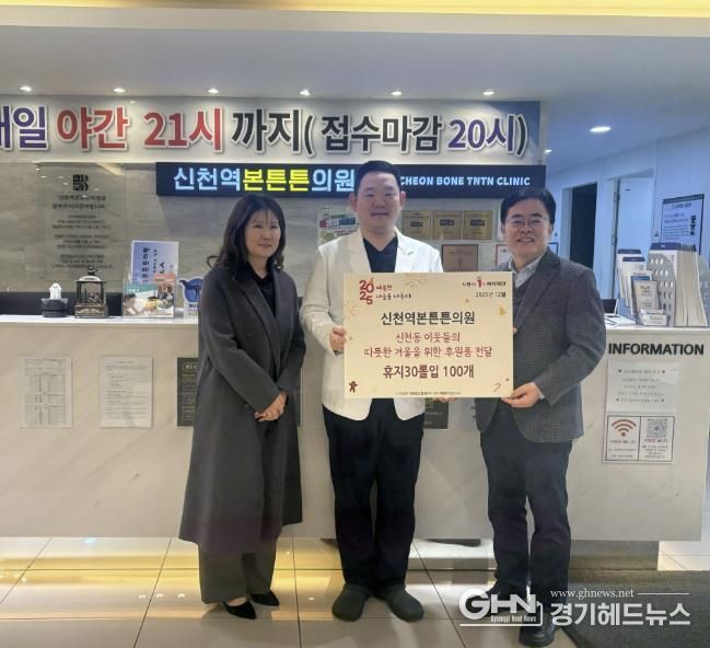 시흥시 신천역본튼튼의원, 연말 맞아 취약계층에 생필품 후원