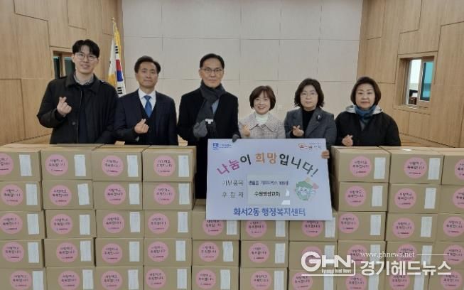 수원영광교회, 수원시 팔달구 화서2동에 기프트박스 100개 전달