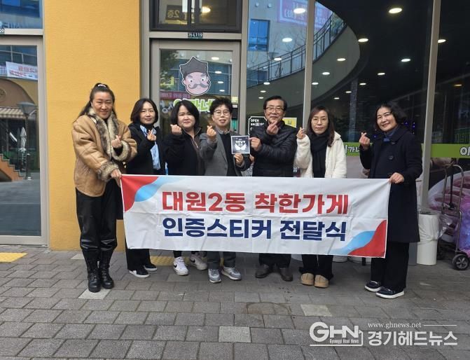 오산시 대원2동, ‘착한날개 9호점’ 이가네 한식전문 인증스티커 전달식 개최