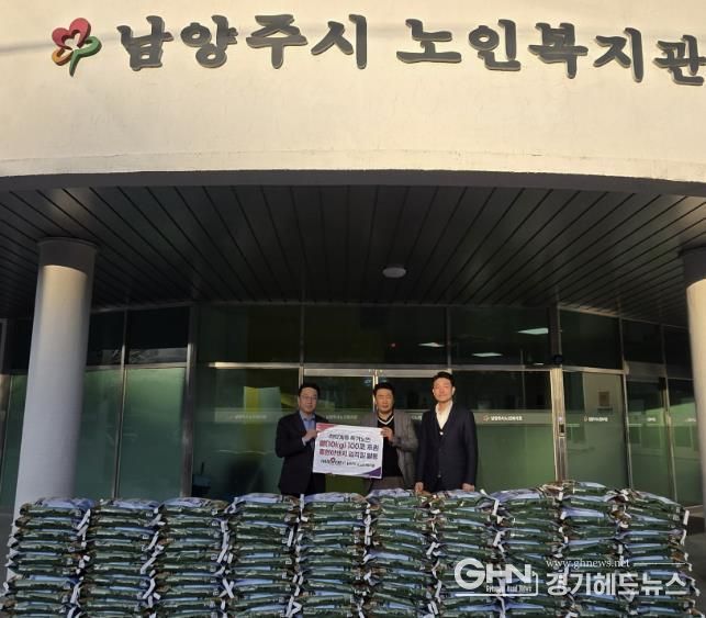 남양주시노인복지관, 취약계층 독거노인을 위한 쌀 100포(10KG) 후원받아