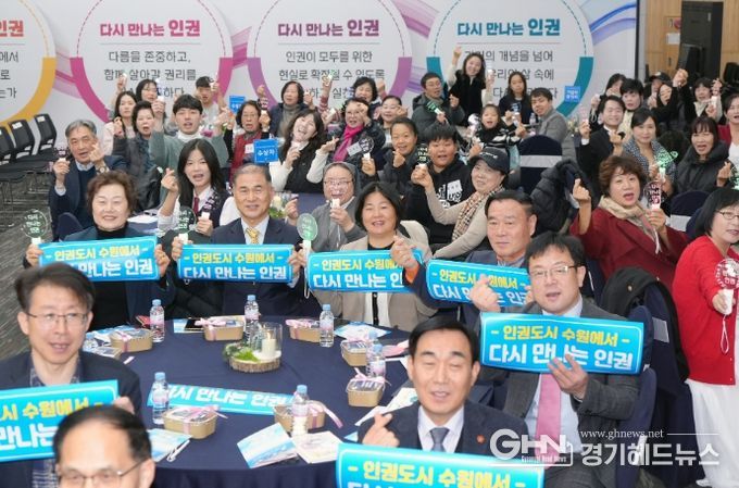 김현수 수원시 제1부시장(앞줄 오른쪽)이 세계인권선언의 날 77주년 기념식 참석자들과 함께하고 있다.