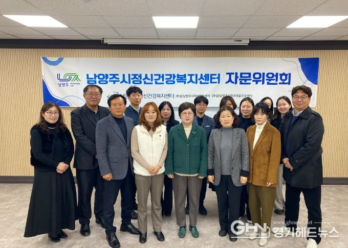 남양주시, 시민 마음건강 강화를 위한 ‘2025년 남양주시정신건강복지센터 자문위원회’ 회의 개최