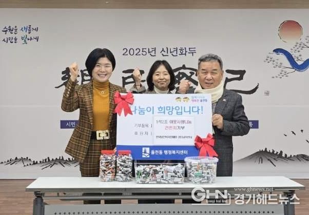 한국보건복지인재원 경인교육센터, 수원시 장안구 율천동 지역사회보장협의체 이웃사랑 나눔사업 함께 참여