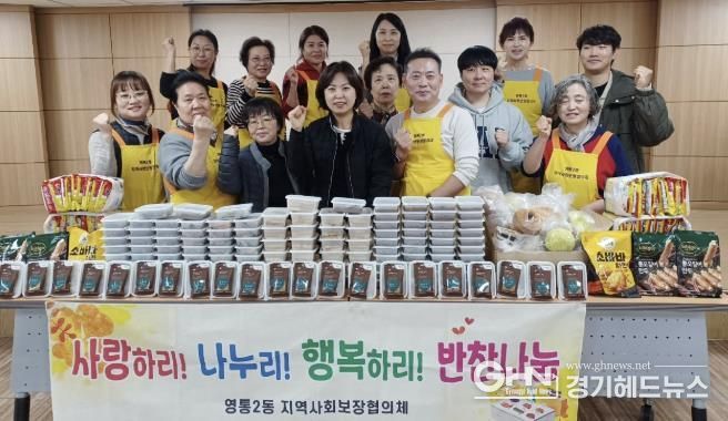 수원시 영통구 영통2동 지역사회보장협의체, 반찬나눔으로 이웃사랑 전해