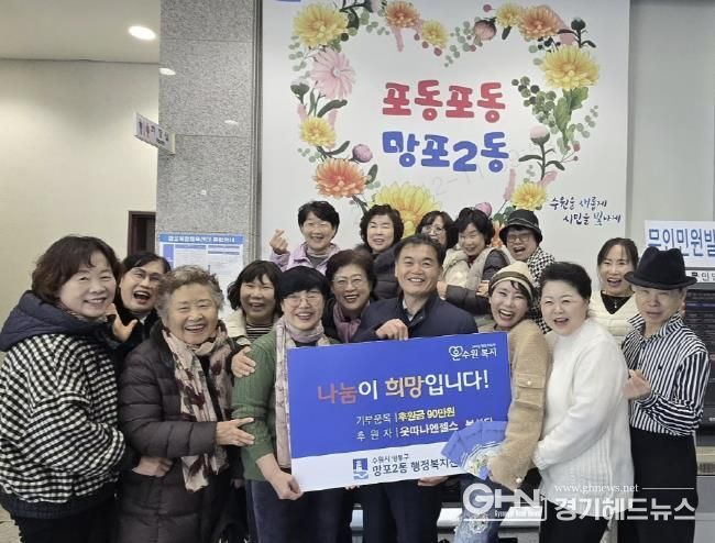 '웃따나엔젤스 봉사단', 취약계층 겨울나기 위해 수원시 영통구 망포2동에 90만원 후원