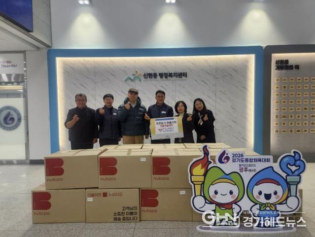 한국남동발전 분당발전본부, 광주시 신현동 취약계층에 겨울이불 세트 기탁