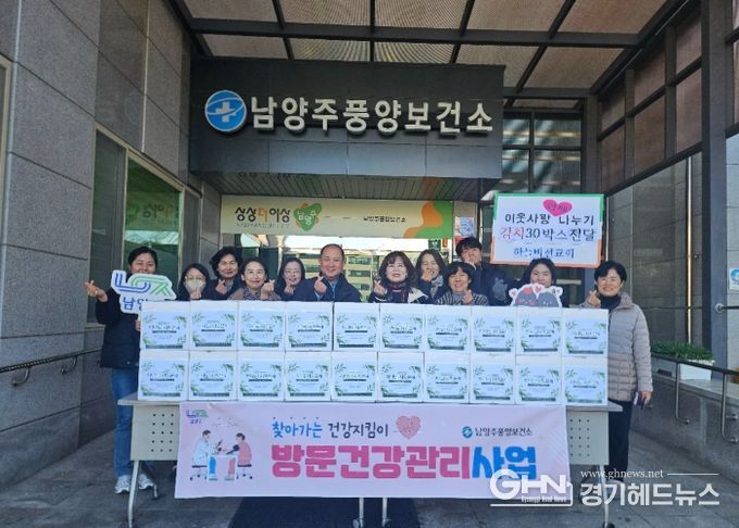 남양주풍양보건소, 지역교회와 함께하는 따뜻한 김치 나눔 진행