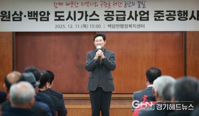 이상일 용인특례시장이 11일 백암면행정복지센터에서 열린 ‘원삼·백암 도시가스 공급사업 준공식’에 참석해 인사말을 하고 있다.