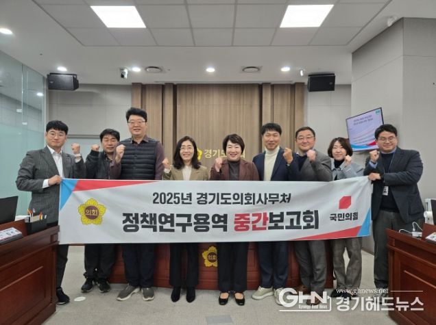 경기도의회 지미연 의원, 연구용역 중간보고회 참석