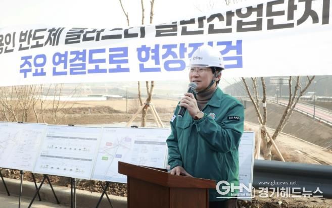 이상일 용인특례시장은 11일 용인반도체클러스터 산업단지 주출입도로 공사현장을 방문했다