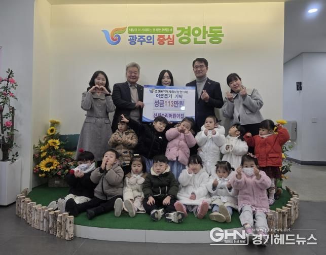 산새소리어린이집, 바자회 수익금 113만 8천 원 광주시 경안동 지보체에 기탁