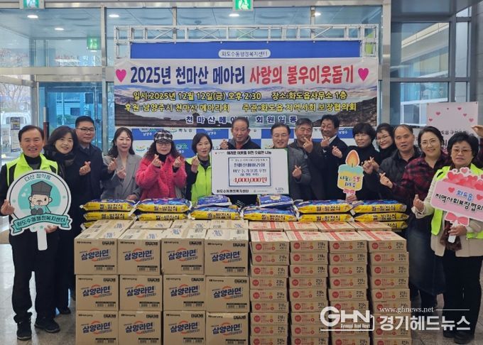 화도읍 천마산메아리회, 겨울방학 대비 취약계층 청소년 가정 등에 후원물품 전달