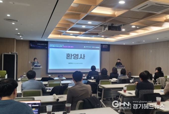 경기도교육연구원-경기도여성가족재단 공동포럼 성료