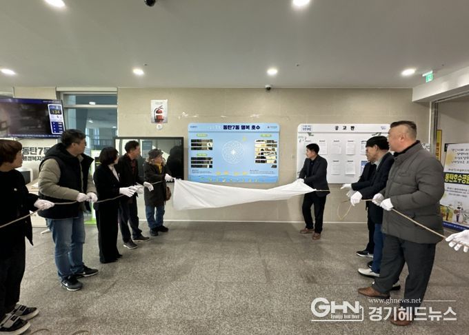 배정수 화성특례시의회 의장과 이재환 동탄7동장 등 주요내빈들이 제막식을 하고 있다