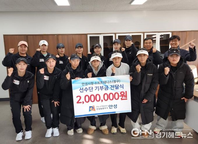 안성시청 소프트테니스 선수단, 겨울맞이 지역사회 기부금 600만 원 전달