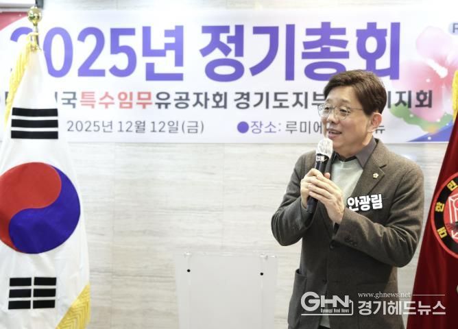 성남시의회, 특수임무유공자회 2025년 정기총회 참석