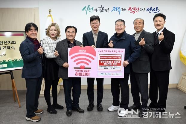 이민근 안산시장(가운데)이 15일 (사)전국아파트입주자대표회의연합회 경기지부 안산시지회로부터 후원금 300만 원을 기탁받고 함께 기념촬영을 하고 있다.