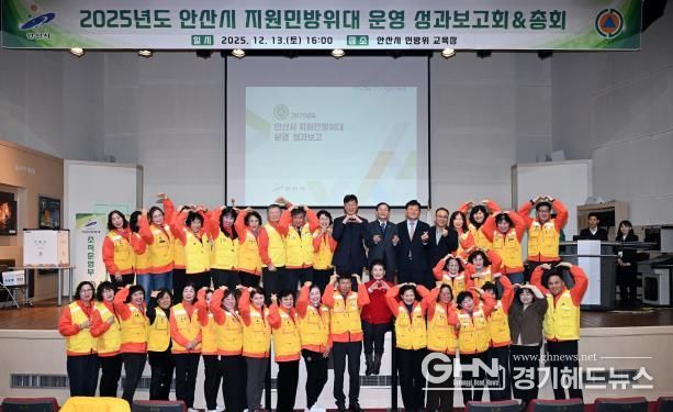 이민근 안산시장(뒷줄 오른쪽 여덟번째)이 안산시 민방위 교육장에서 열린 ‘2025년 지원민방위대 운영성과보고회’ 참석자들과 함께 기념촬영을 하고 있다.