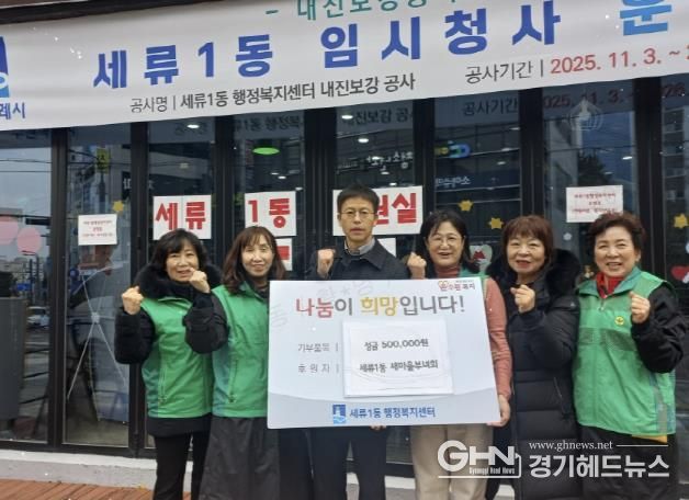 수원시 권선구 세류1동 새마을부녀회, 연말 맞아 이웃사랑 성금 기부