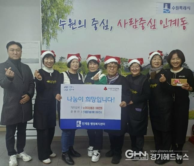 마을 카페 여우천사, 수원시 팔달구 인계동에 100만원 상당 뉴코아상품권 전달