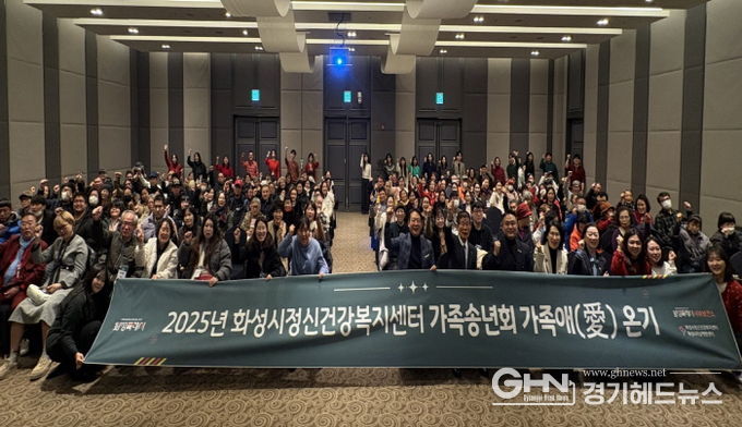 화성특례시가 15일 화성시정신건강복지센터 가족송년회 행사를 개최했다